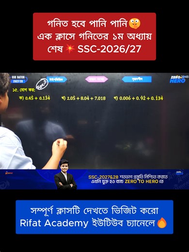 SSC Mathematics Chapter 1 Complete Guide | Rifat Academy