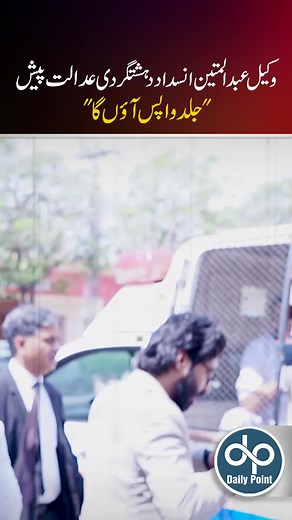 Advocate Abdul Mateen Software Update Interview | Daily Point