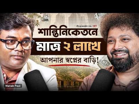 Apartment in Shantiniketan, in just 2 lakhs! HOW? | Manab Paul with Arijit Chakraborty #realestate