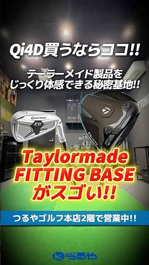 [Secret Base] The Place to Buy Your Qi10 Driver!!🔥 TaylorMade's Amazing "Fitting Base"!!✨ #shorts...