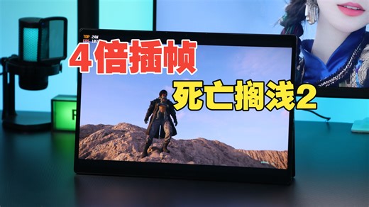 帧数翻4倍，Xess插帧太强了！Ultra X7 358H二合一平板Super V实测死亡搁浅2
