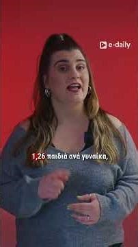 Συρρικνώνεται ο πληθυσμός της Ελλάδας