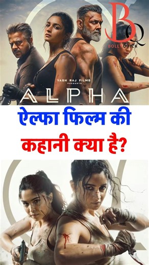 Alpha film ki kahani kya hai? | Alpha movie Story/Plot explained in Hindi