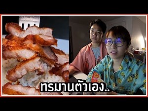 ดูคลิปอาหารตอน 5 ทุ่ม สุดกลุ้มใจ (ฉลอง 2,000,000 ซับ)