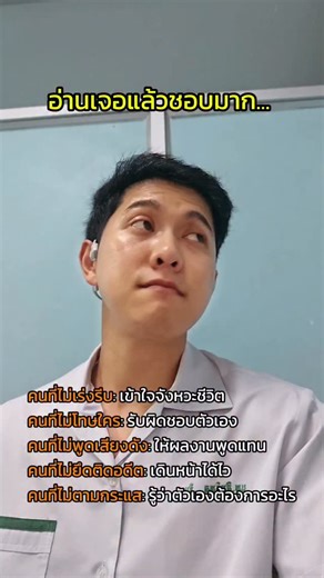 Sittipon Jinda on Instagram: "💭 อ่านเจอแล้วชอบมาก... #หมอ #พัฒนาตัวเอง #selfmade #positivethinking #fyp positive คนไทยในต่างแดน สร้างชีวิต selfdevolop"