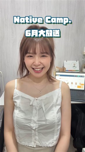 靖蓉Roni 小蓉包 on Instagram: "使用了Native Camp.一段時間ㄌ！ 讓我來跟大家分享使用心得！ 首先因為我是初級者～外籍老師的部分我會選擇教學次數較多的老師（介面上會顯示），我喜歡說話速度比較慢，可以讓我有時間理解及思考的老師，所以有遇到我就會加到喜愛老師裡，這樣下次老師在線上我就可以馬上看到ㄌ🥰 Native Camp. 讓我依照自己的生活模式與習慣彈性上課～就算工作空檔只有10分鐘也能上課！無限次上到飽的方式讓我有空就持續學習，超適合我的生活步調，CP值也夠高啦！ 上課還能免預約立即上課，可以自選有興趣的教材與主題，也可以選擇不需有教材的Free talk，讓我跟老師暢聊任何話題，就好像在台灣國外遊學一樣～～ 使用 @nativecamptaiwan 三個月下來英文口說進步超有感！ 真心推薦給想要練好英文口說的忙碌人, 剛好可以趁現在加入 6月推出超強雙重優惠，連續兩個月總共可以省下3,746元！ 小禮物①💝 整個6月透過我的專屬連結加入會員完成，即可獲得1,899元折價券，月費只要300元，等於1.3折！ 小禮物②💝 6/16-6/21限時6天，