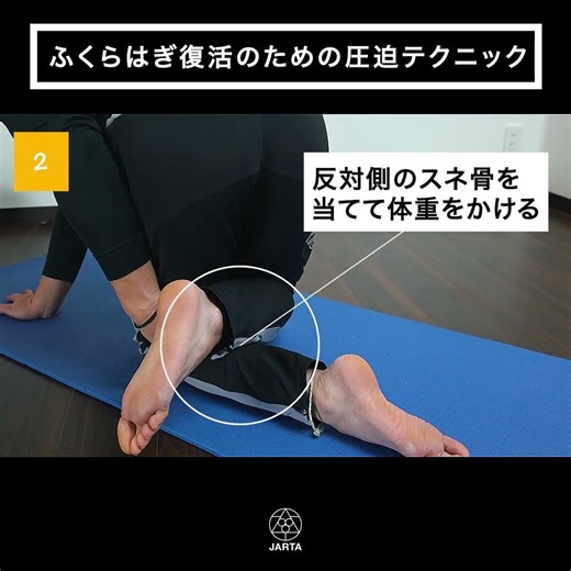 ふくらはぎ復活のための圧迫テクニック