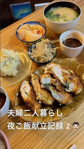 【大葉ささみ梅しそチーズ巻き🍳夫婦二人暮らし夜ご飯献立記録👱🏻‍♀️👨🏻】#料理#二人暮らし#夜ご飯#献立#簡単レシピ#自炊#おうちごはん#shorts