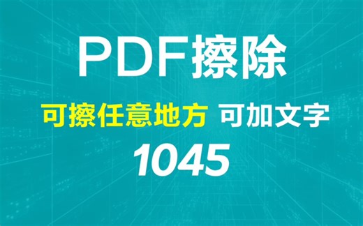 PDF里的内容怎么修改？它可随意修改且没有限制