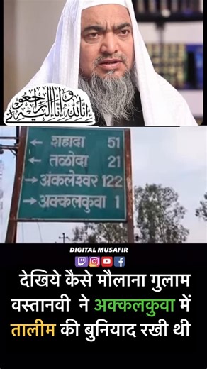 JUNAID RAVAT | DIGITAL MUSAFIR on Instagram: "❇️☪️ Short History & Documentary on JAMIYAH ISLAMIYAH ISHAATUL ULOOM AKKALKUWA MAHARASHTRA Full video on YouTube https://youtu.be/OIG0QTFKLIY?si=XgFmldWYo79a8igl #MaulanaGhulamVastanvi #Janaza #UlamaEKiram #IslamicScholar #EmotionalFarewell #MuslimUmmah #LegacyOfIlm #AlvidaMaulana #NamAankhen #DuaonMeinYaad #IlmKaChirag #IndiaMuslims #RespectScholars #IslamicReel #ViralReel #DeeniReel #documentary #history #akkalkuwahistory #islamicvideos"
