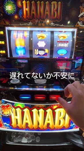 【新HANABI】今日の遅れ！~神目降臨これだから新HANABI好き~#パチスロ #102 #102 #スロット #スマスロ #ノーマル #リーチ目 #ショート