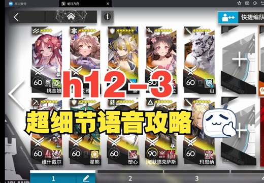 h12-3超细节语音攻略