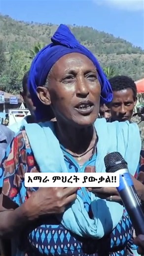 #አማራዬ💚💛❤አማራዬ💚💛❤ #ጎጃም💚💛❤ሸዋ💚💛❤ጎንደር💚💛❤ወሎ💚💛❤አንድ #ethiopian_tik_tok #oromotiktok #viral?fypシforyoupage