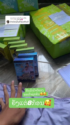 ตอบกลับ @FB : 🤍🫶🏻 พี่ นู 54 🐀💖 #ມີເກັບປາຍທາງ