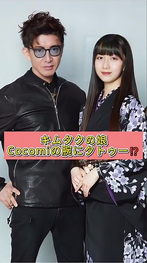 Cocomiの新たなボディアートとは？