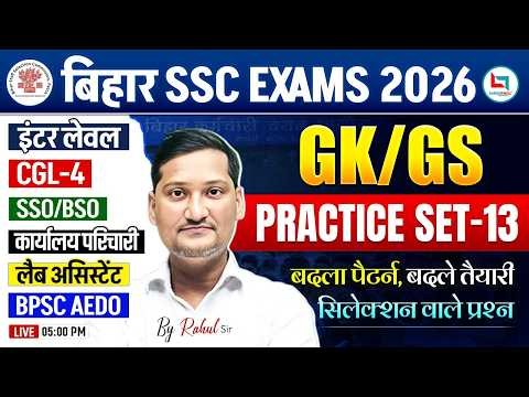 BSSC Inter Level, CGL 4 GK GS Classes 2026 | BSSC Karyalay Parichari GK GS | BSSC GK GS By Rahul Sir