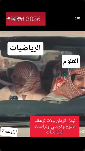 بيام 2026 الرياضيات تراضي العلوم والفرنسية #شهادة_التعليم_المتوسط #بيام #بيام_2026 #رياضيات #الجزائر