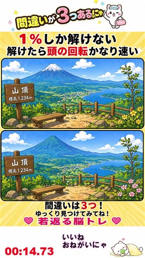 【60代70代向け】脳トレ｜間違い探し6つ＋記憶問題｜認知症予防・集中力UP