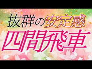 四間飛車の戦い方｜攻めと守りのバランスが良い振り飛車