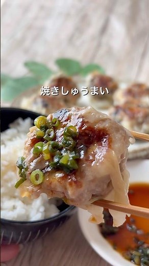焼きしゅうまい #簡単レシピ #フライパン #ワンパン