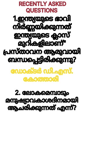 IMPORTANT RECENTLY ASKED QUESTIONS #psc #gk #pscquestions