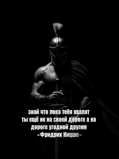 48 законов власти |Фридрих Ницше #мотивация #манипуляция #психологиявлияния #48законоввласти #цитата