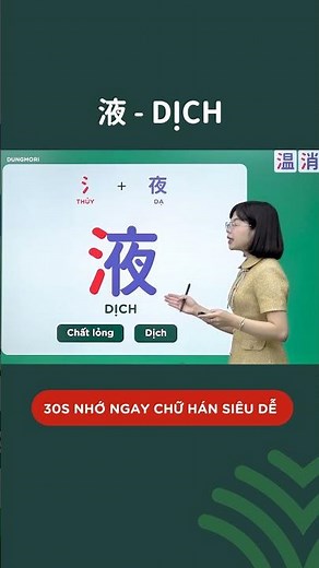 Mastering the Kanji 液: Deep Understanding and Long-Term Memory #kanji #漢字 #JapaneseLanguage | Lea...