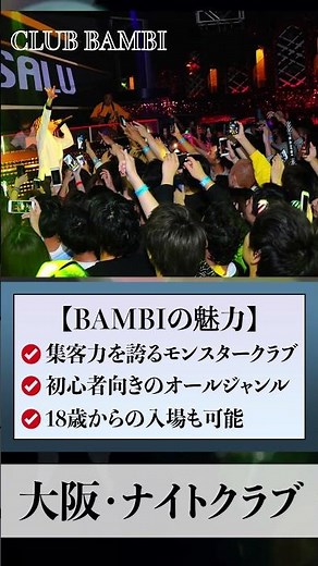 【2026年】大阪(梅田・心斎橋・難波)でオススメのナイトクラブ 〜3選〜 #ナイトクラブ #nightclub #大阪 ＃クラブ