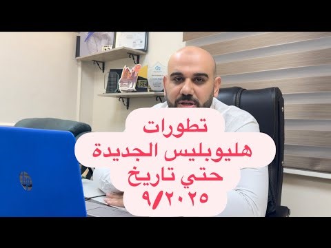 كل ما تريد ان تعرفه عن هليوبليس الجديدة من تطورات ومطورين واسعار ومميزات ٢٠٢٥
