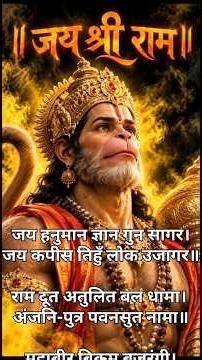 हनुमान चालीसा सम्पूर्ण |Hanuman Chalisa Lyrics Complete |Jai Hanuman Gyan Gun #hanumanchalisa