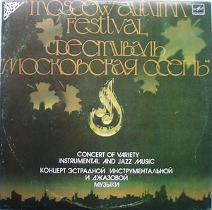 Various - "Moscow Autumn" Festival. Concert Of Variety Instrumental And Jazz Music