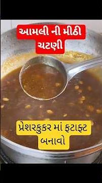 Imli chutney recipe #tamarind_chutney_recipe #shorts
