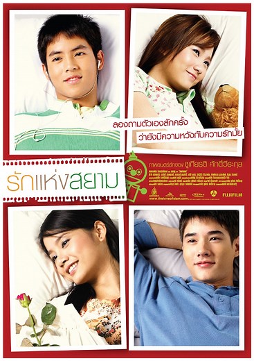 รักแห่งสยาม (The Love of Siam) | Sahamongkolfilm International co.,ltd.