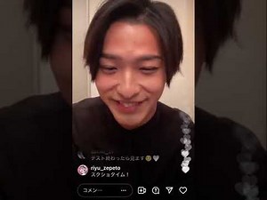 2021.12.10 横浜流星 インスタライブ