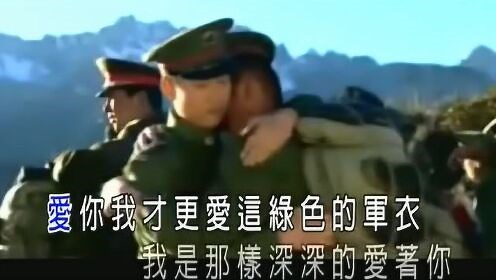 军旅歌曲合集_这首军歌《绿色军衣》经典之作，军人的心声！