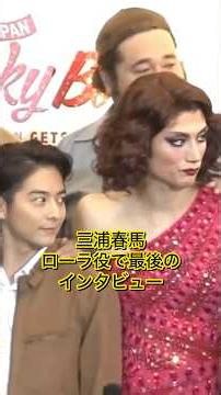 Yayoi: "Haruma Miura, the last interview as Lola" #LastLola #Interview #He will pass away one yea...