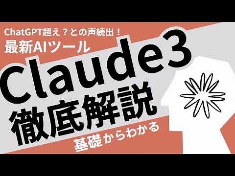 Claude3の使い方徹底解説！ChatGPTを超えた？最新AIツール【初心者向け】#Claude3 #Claude #ChatGPT #AI #ビジネス #generativeai