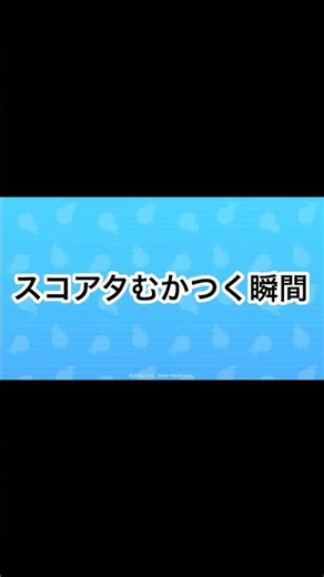 スコアタむかつく瞬間 #gameplay #ぷにぷに #妖魔人 #チャンネル登録お願いします #ゆっくり実況 #妖怪ウォッチぷにぷに #gaming
