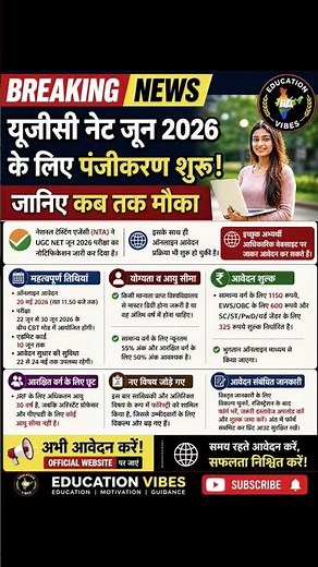 UGC NET June 2026 Registration Start | Last Date & Full Details #ugcnetexam #ugcnet