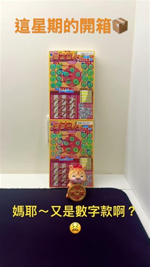 2026刮刮樂 - 獎金獵人（益智延長型遊戲 Arrows bounty hunter puzzle game)#shorts