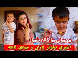 متعجب ساختن نابغه افغان، مهدي جعفري توسط نيلوفريازان Afghan genius boy got surprise by Nilofar yazan