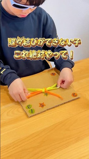 【入学前にこれ🦋】蝶々結びの練習🙌