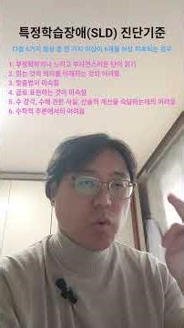 Diagnostic criteria for specific learning disabilities (SLD)