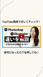 PhotoshopとIllustratorの違いを解説 #Shorts