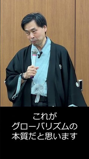 Professor Naoya Fujiwara, "The Essence of Globalization" (lecture clipping)