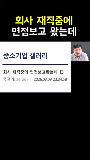 I just had an interview while I'm currently employed #SME #OfficeWorker #Interview