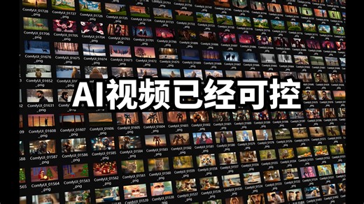 MotionCtrl 新AI模型 让AI视频可控起来