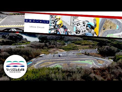 石野サーキット ゴーカート体験 Ishino Circuit Go Kart Experience - 豊田市 Toyota City