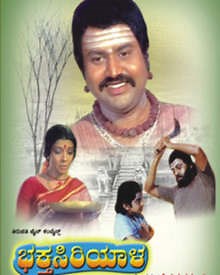 Bhakta Siriyala 1980 | Bhakta Siriyala Kannada Movie: Release Date, Cast, Story, Ott, Review, Trailer, Photos, Videos, Box Office Collection – Filmibeat
