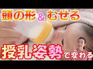 Breastfeeding position can cause a flat head?! How to feed your baby milk without putting strain ...
